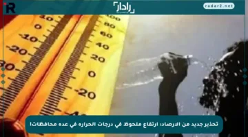 تحذير جديد من الأرصاد: ارتفاع ملحوظ في درجات الحرارة في عدة محافظات!